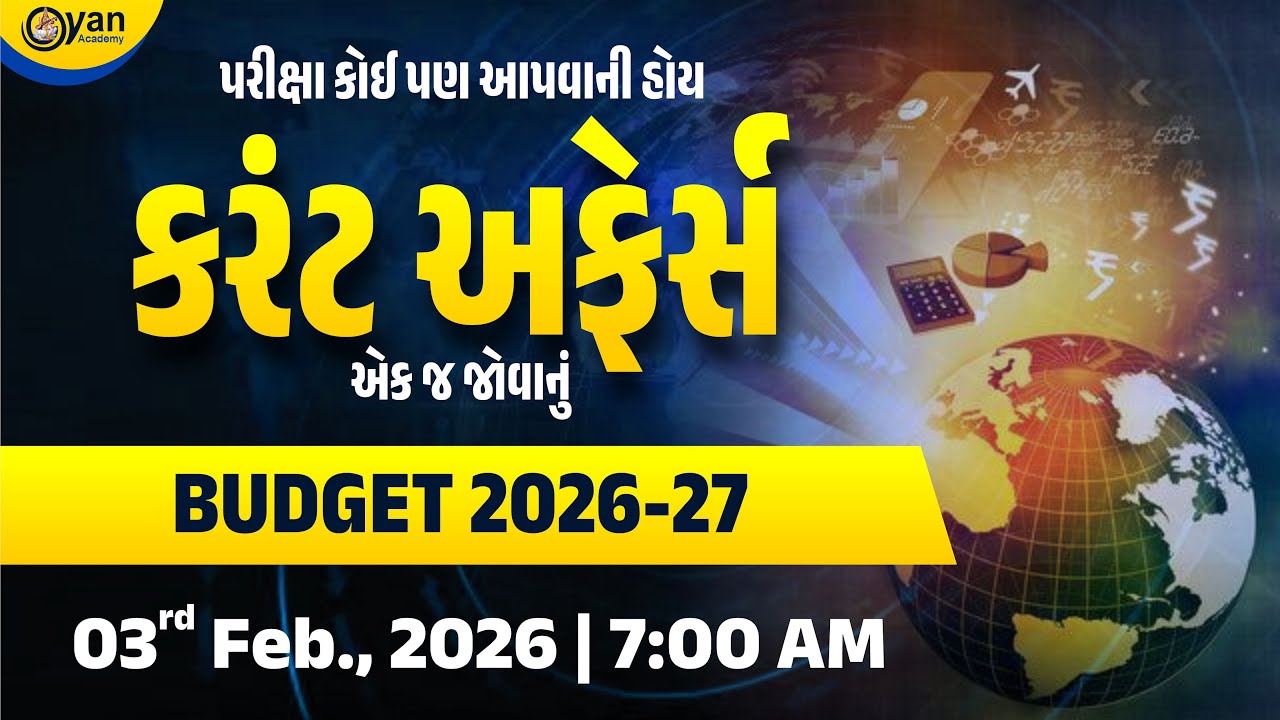 BUDGET 2026 - 27 | પરીક્ષા કોઈ પણ આપવાની હોય કરંટ અફેર્સ એક જ જોવાનું | @7:00 AM #currentaffairs