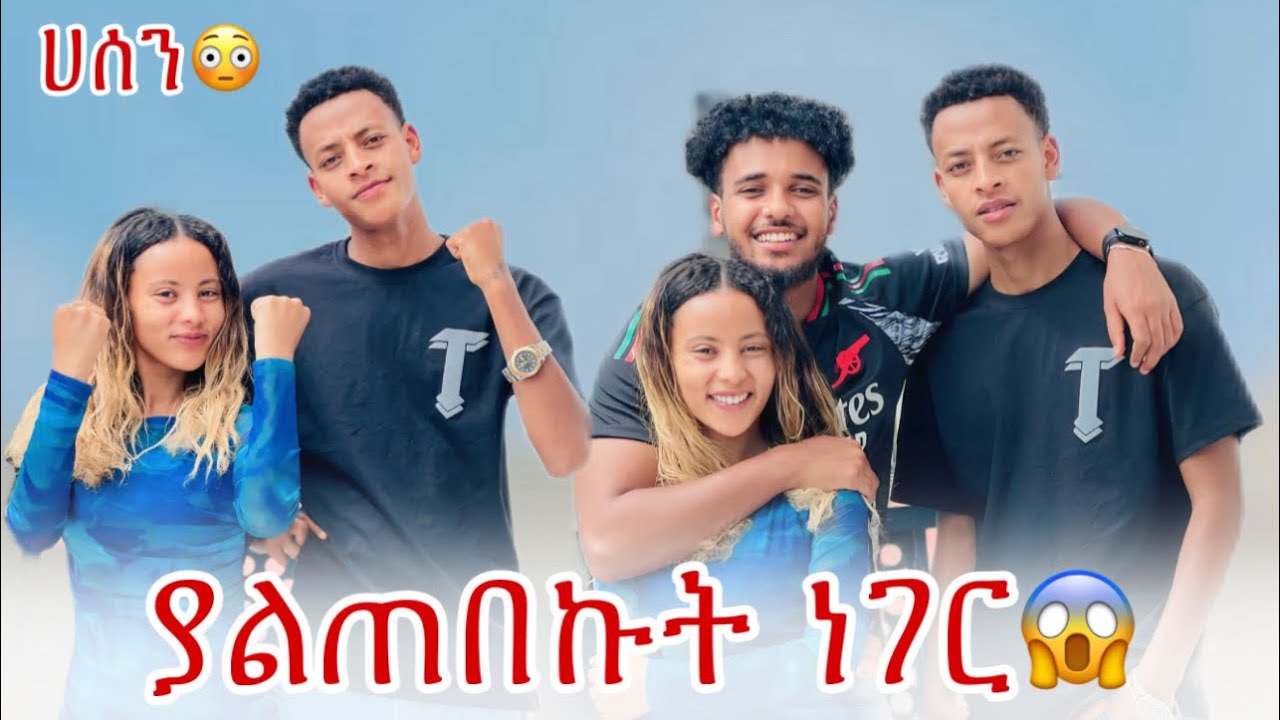 💫ያልጠበኩት ነገር አስደነገጡኝ😳