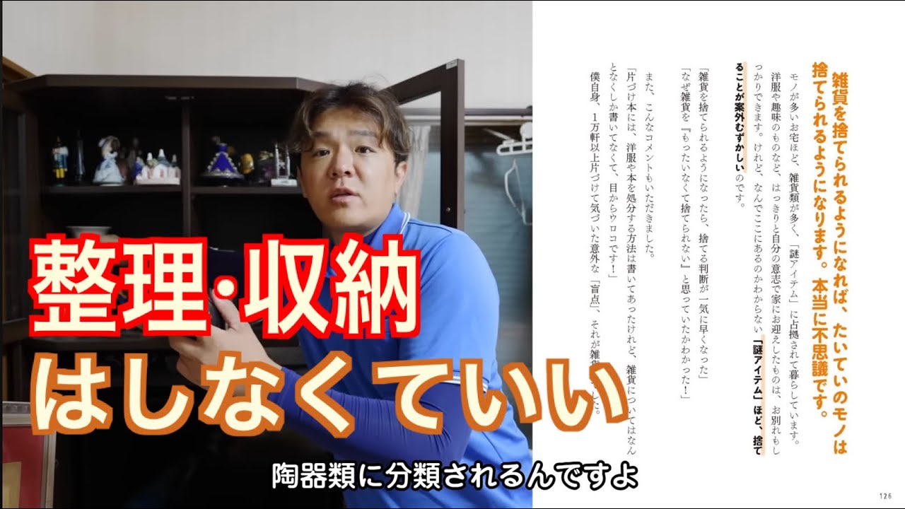 「捨てるコツ」片付かない本当の理由は「捨てない」ことでした【1万軒のプロが断言】