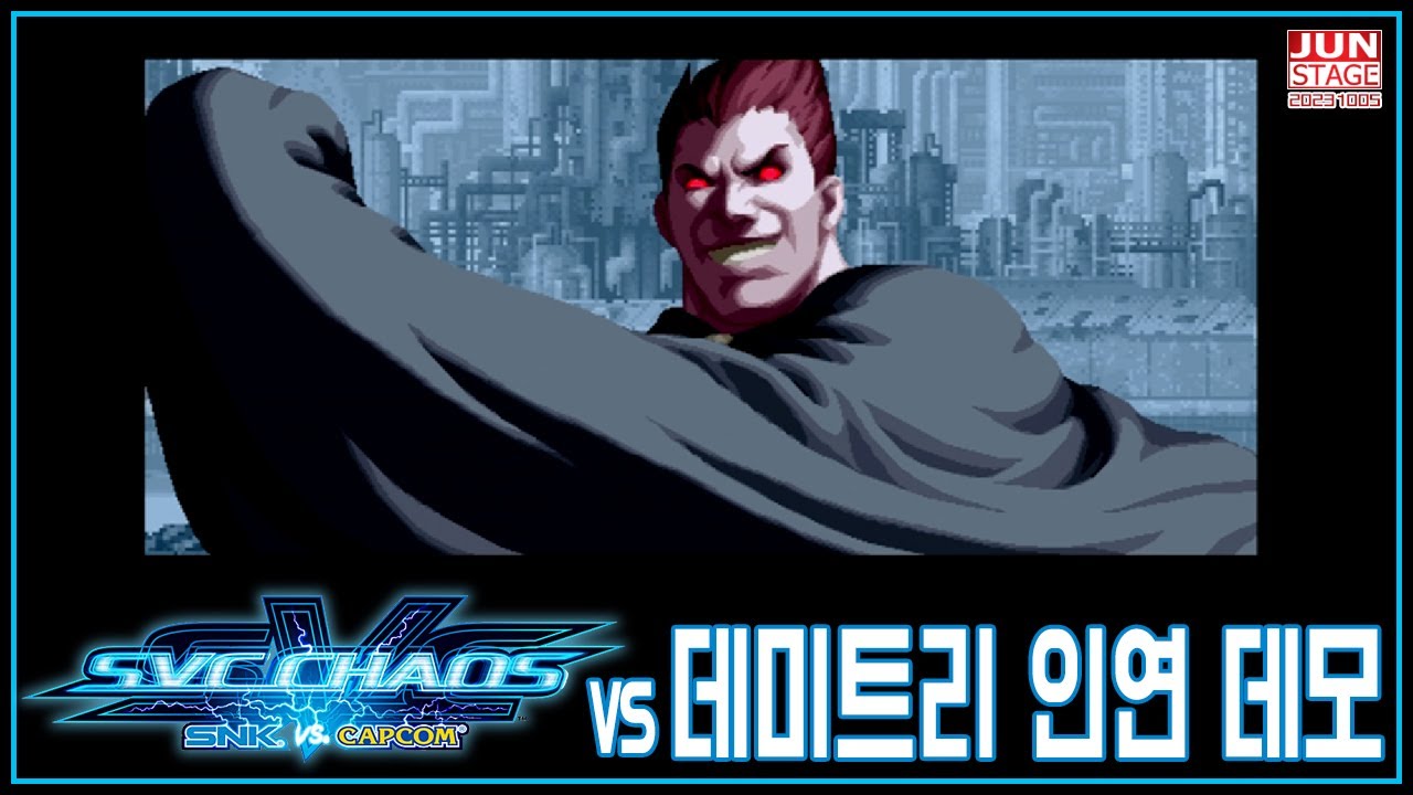 [[SVC 카오스 인연데모 37]] 내가 바로 게닛코의 아빠다 데미트리 막시모프