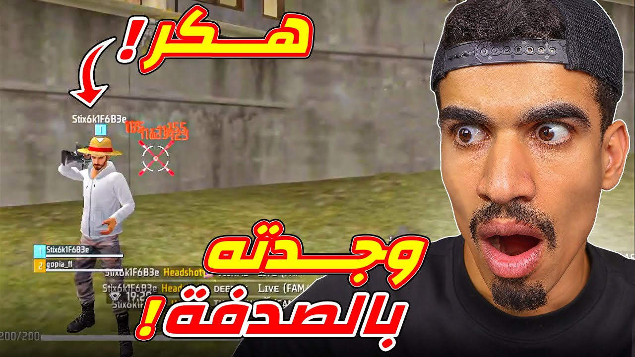 التقيت هكر بالصدفة !!