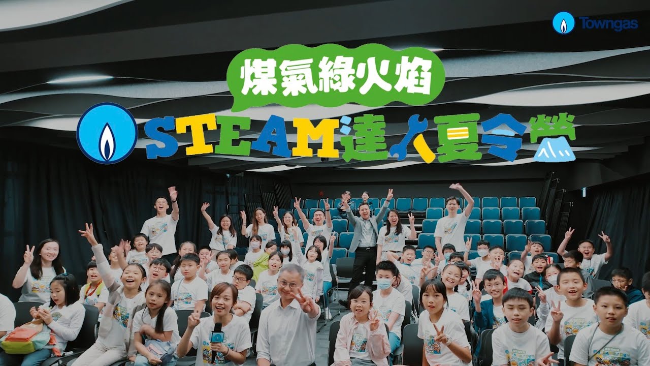 煤氣 × B.Duck 綠火焰 STEAM 達人夏令營 | 精華回顧 | 2025 暑期活動