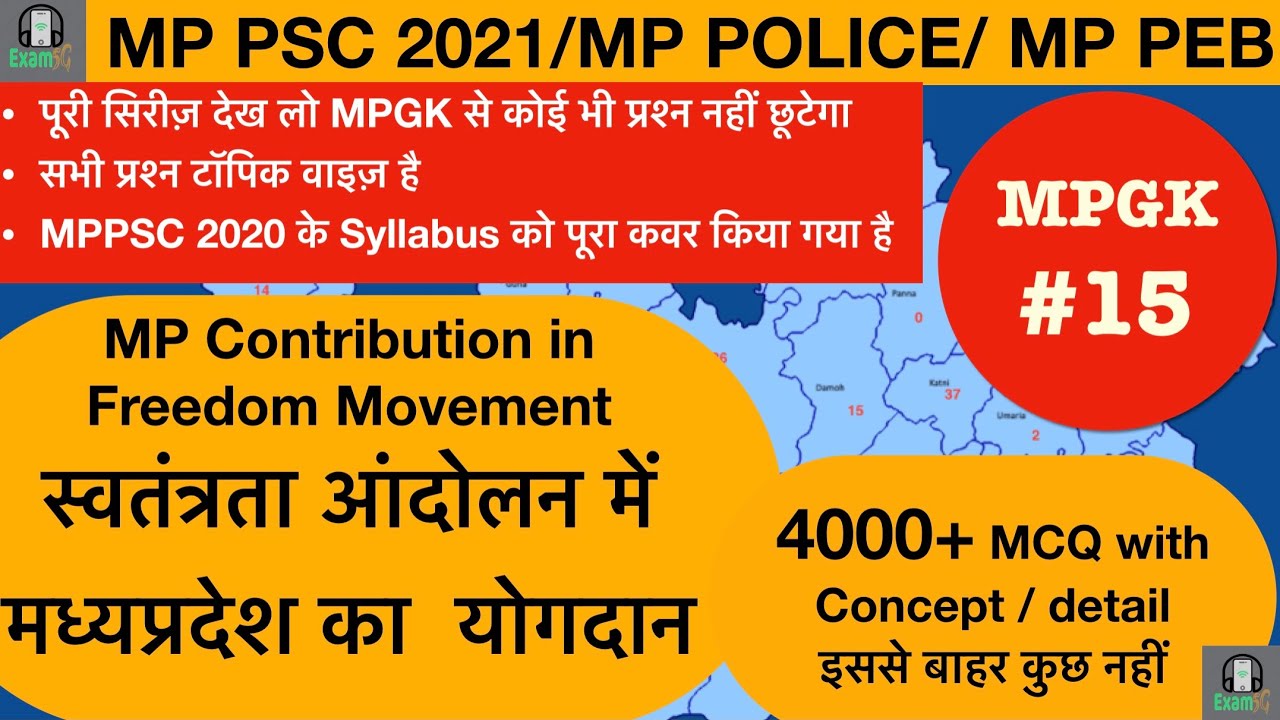MPPSC2021-22 #MPGK MCQ-15/MP Contribution in Freedom Movement स्वतंत्रता आंदोलन में म.प्र. का योगदान
