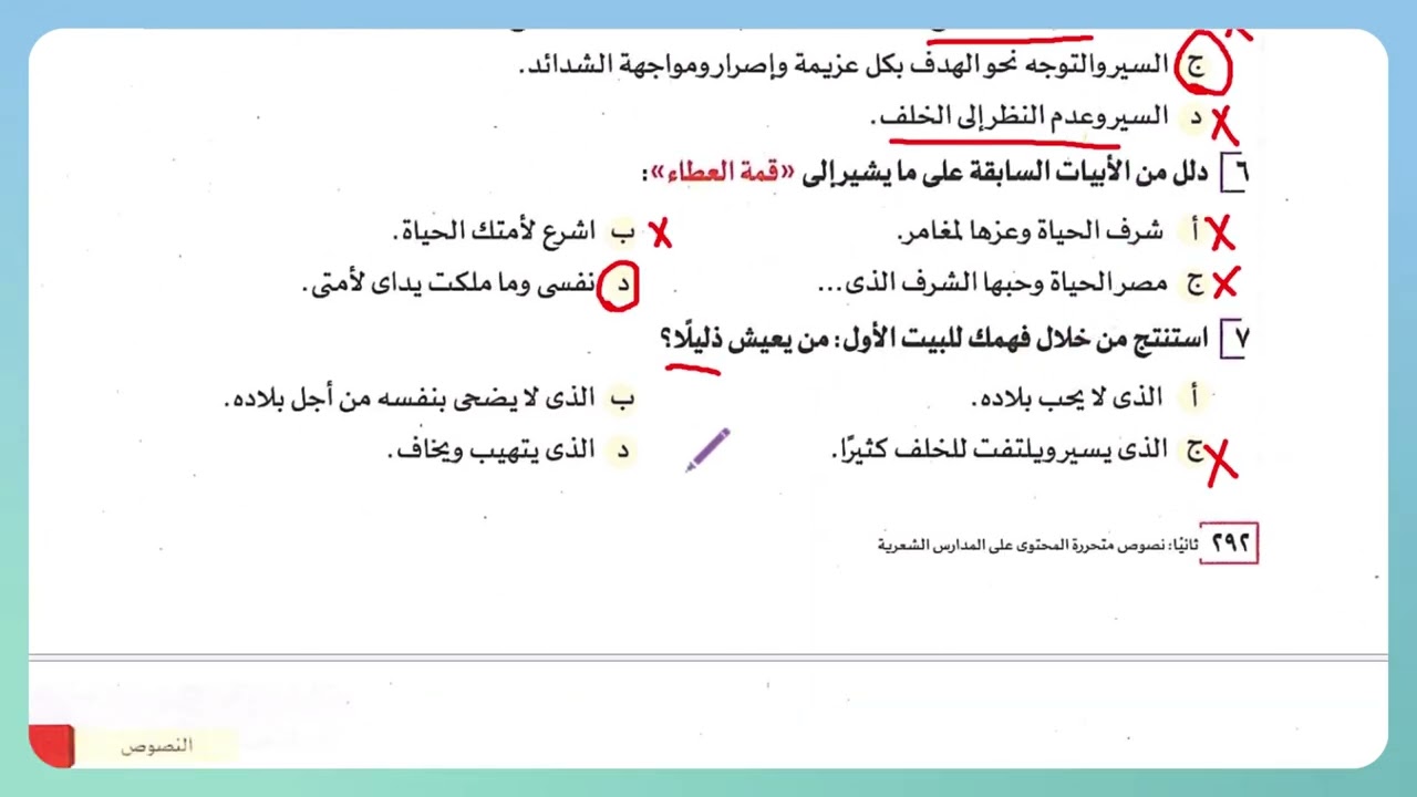 إجابة كتاب الأضواء نصوص الإحياء والبعث 4 الكلاسيكية الجديدة النص الرابع للصف الثالث الثانوي