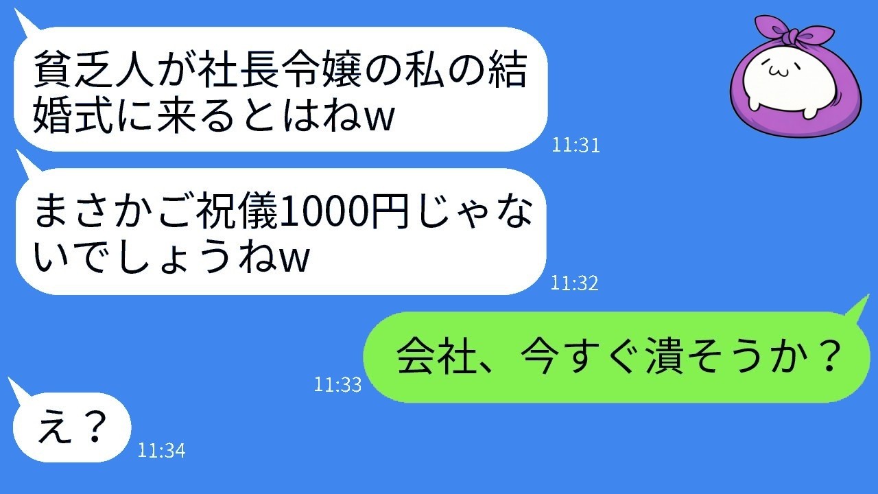 社長令嬢にマウント招待された私が告げた“真実”で会場が凍った！同級生の反応がヤバすぎた