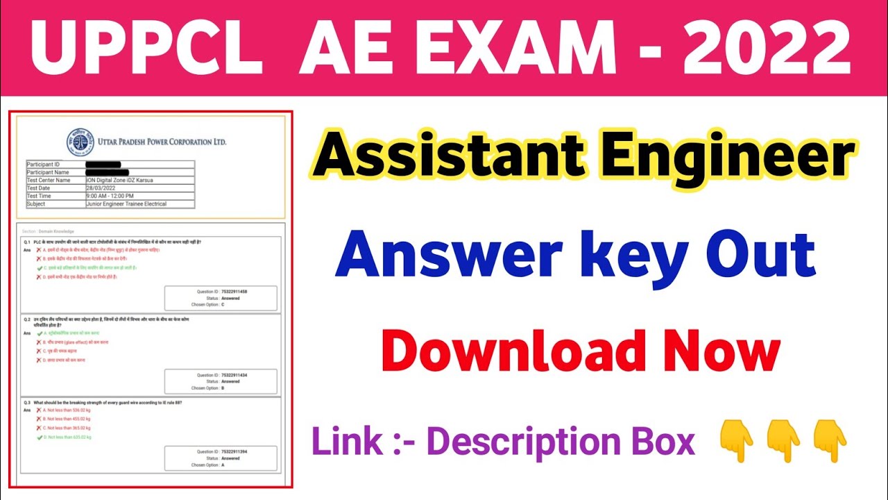 UPPCL AE Answer key 2022 | UPPCL Assistant Engineer Answer key 2022 | uppcl ae answer key link