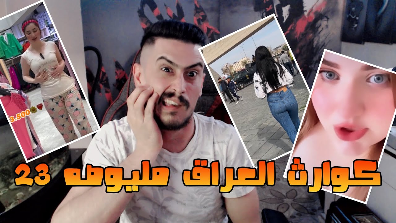 كـــــ ــــــوارث العراق مليوصه بارت 23