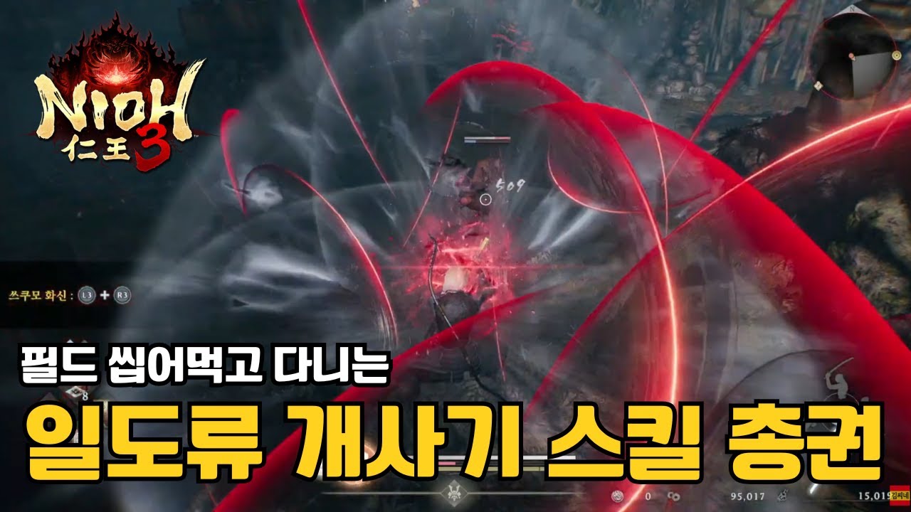 인왕3 : 총권 스킬쓰니 너무쉽네