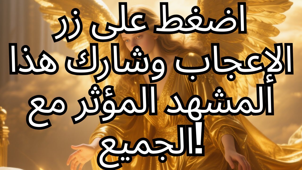 الملائكة في حالة حزن! ألم السماء عند رؤية ابن الله يتألم على الصليب!