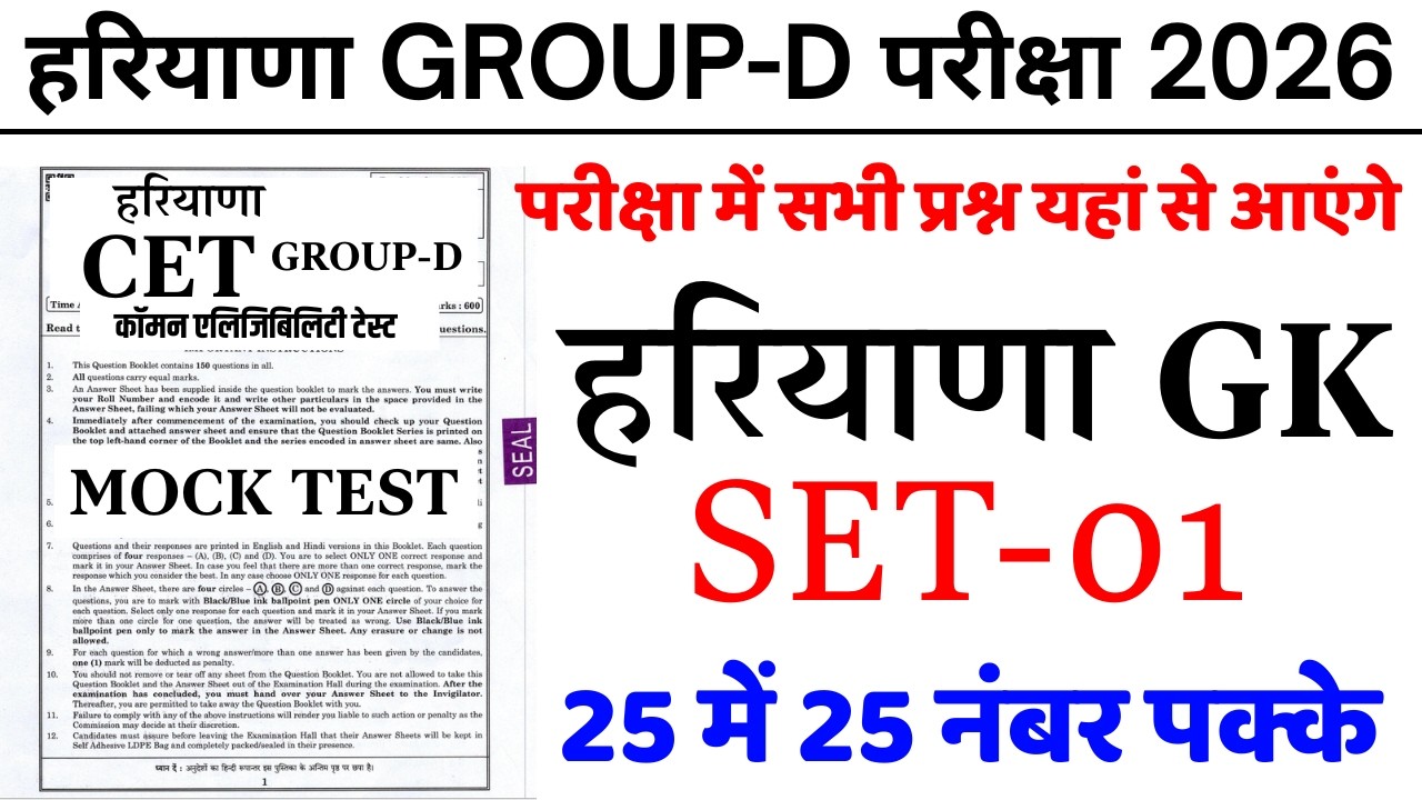 Haryana Group D 2026 | Mock Test | Haryana GK | HSSC Group D Previous Year Paper