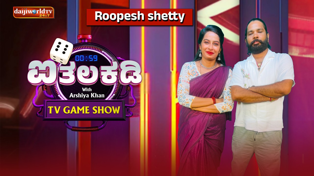 Ithalakadi with Roopesh Shetty │ ಆರ್ಶಿಯಾ ಖಾನ್ │Daijiworld Television