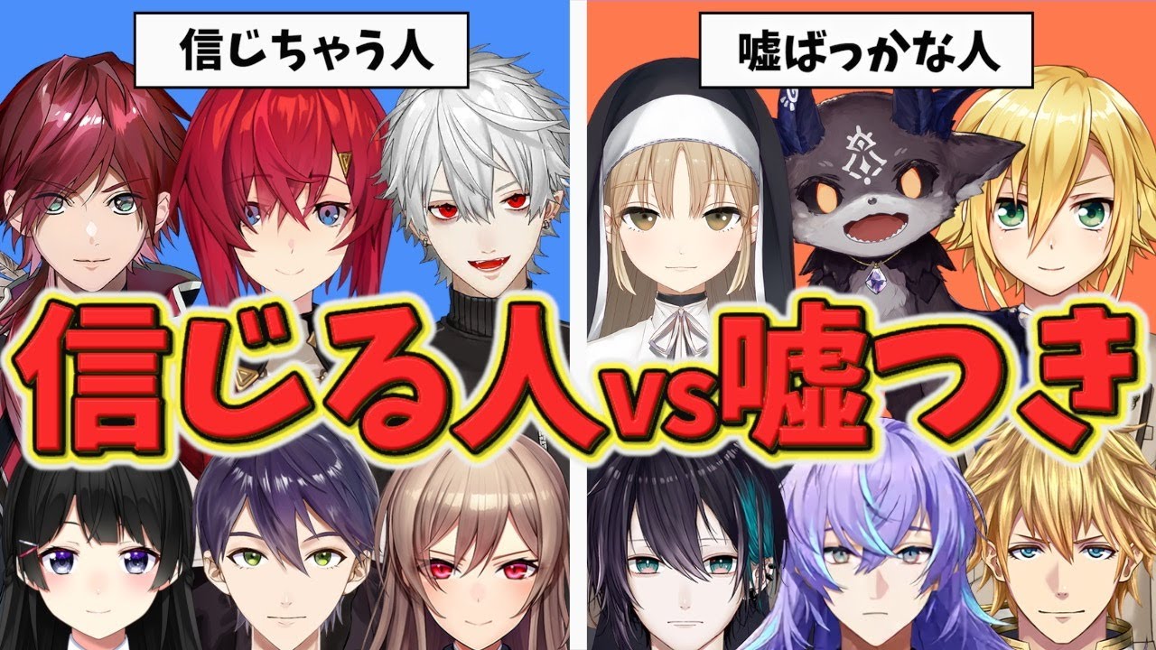 嘘を信じてしまうライバーと、口を開けば嘘なライバー達【にじさんじ】