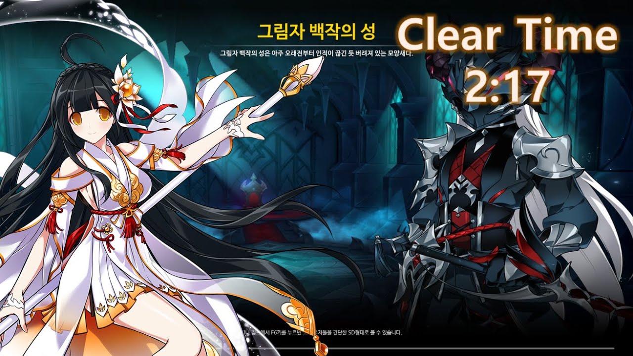 [Elsword KR/엘소드] Apsara 17-5 / 비천 그림자 백작의 성 2:17