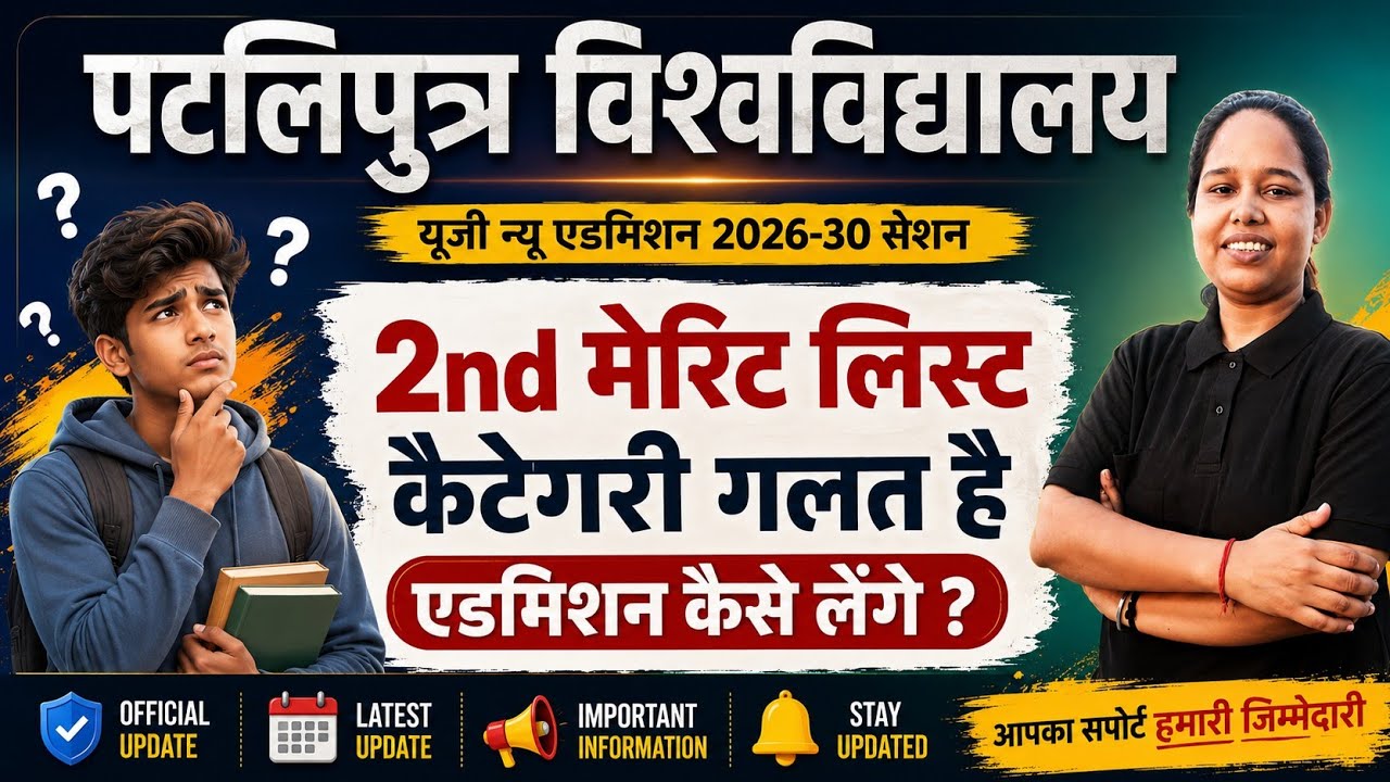 ppu ka 2nd merit list kaise dekhe |ppu ka second merit list kab ppu second merit list 2026 kab 