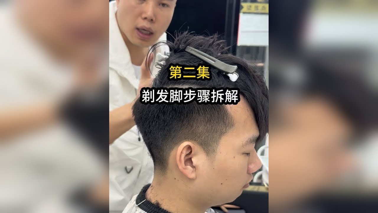零基础学剪发看完，你就会了