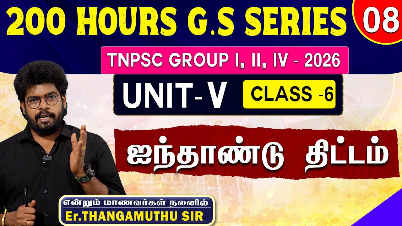 Five year plan ஐந்தாண்டு திட்டம் | UNIT V | TNPSC 200 Hours G.S Series | By Er. Thangamuthu Sir