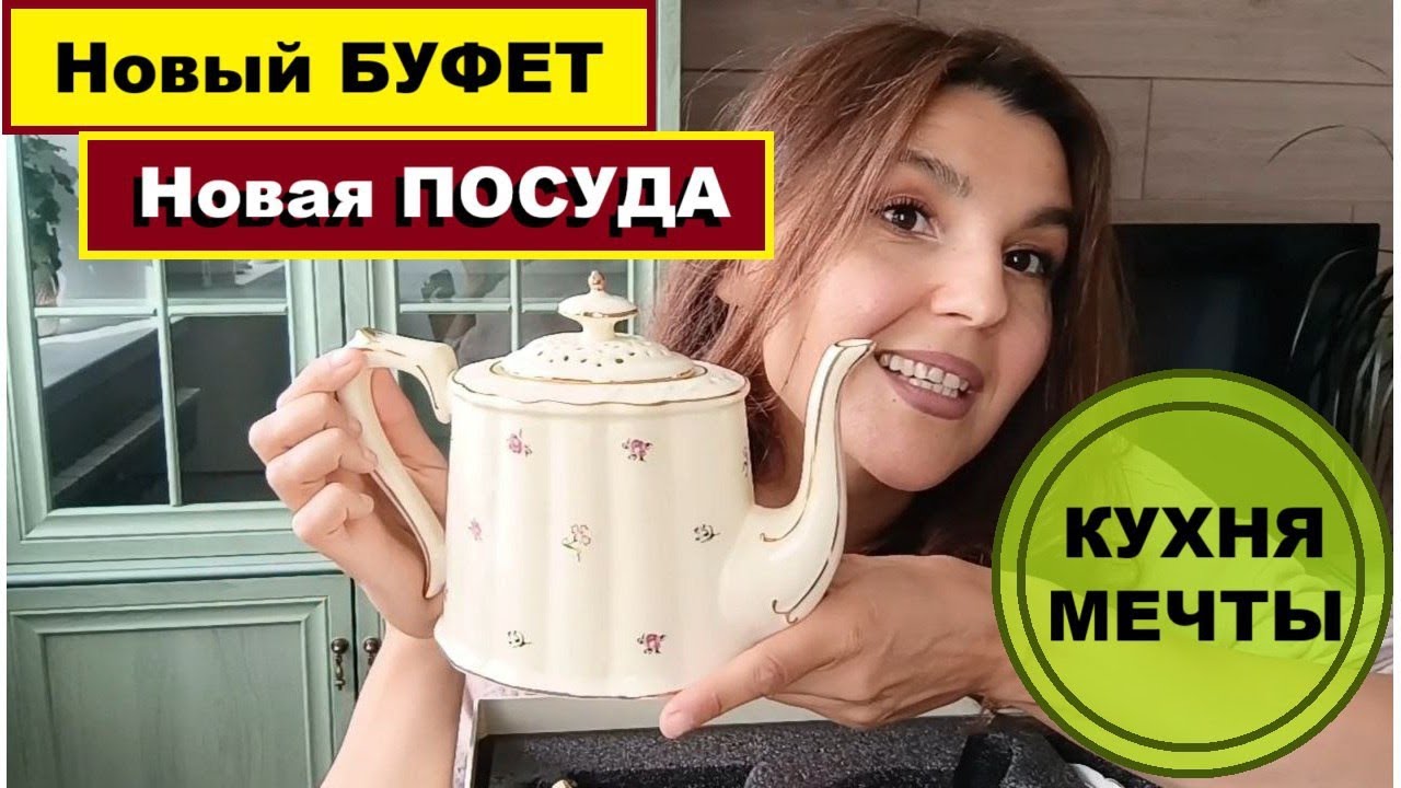 Делаю ремонт кухни-мечты, Нашла буфет на кухню, Распаковка новой посуды, Бесплатный букет от природы
