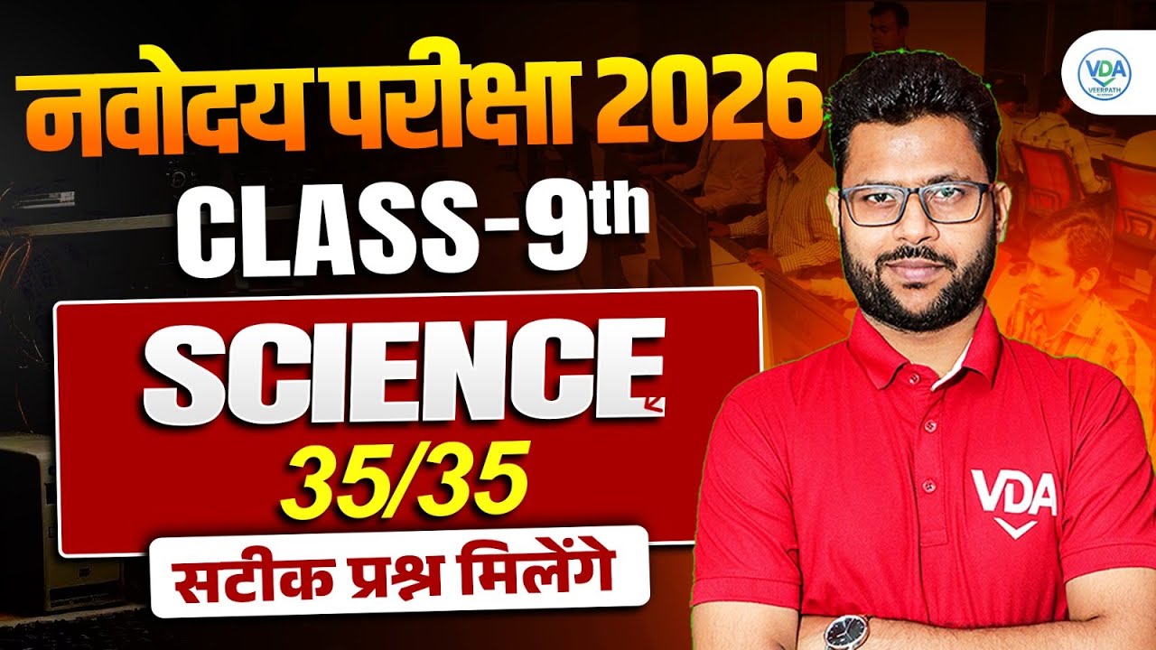 Science Most Repeated Questions for JNV 2026 | Class 9 | #jnvst2026 #navodaya #jnvst@veerpathacademy