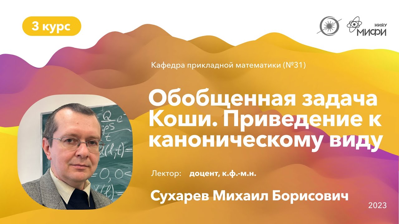 Уравнения математической физики. Сухарев М.Б. Лекция №16 21.12.23