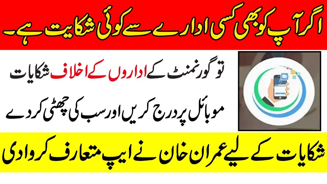 Pakistan Citizen Portal || How To Use Pakistan Citizen Portal in Urdu/Hindi by Mr Tech Guru ||
