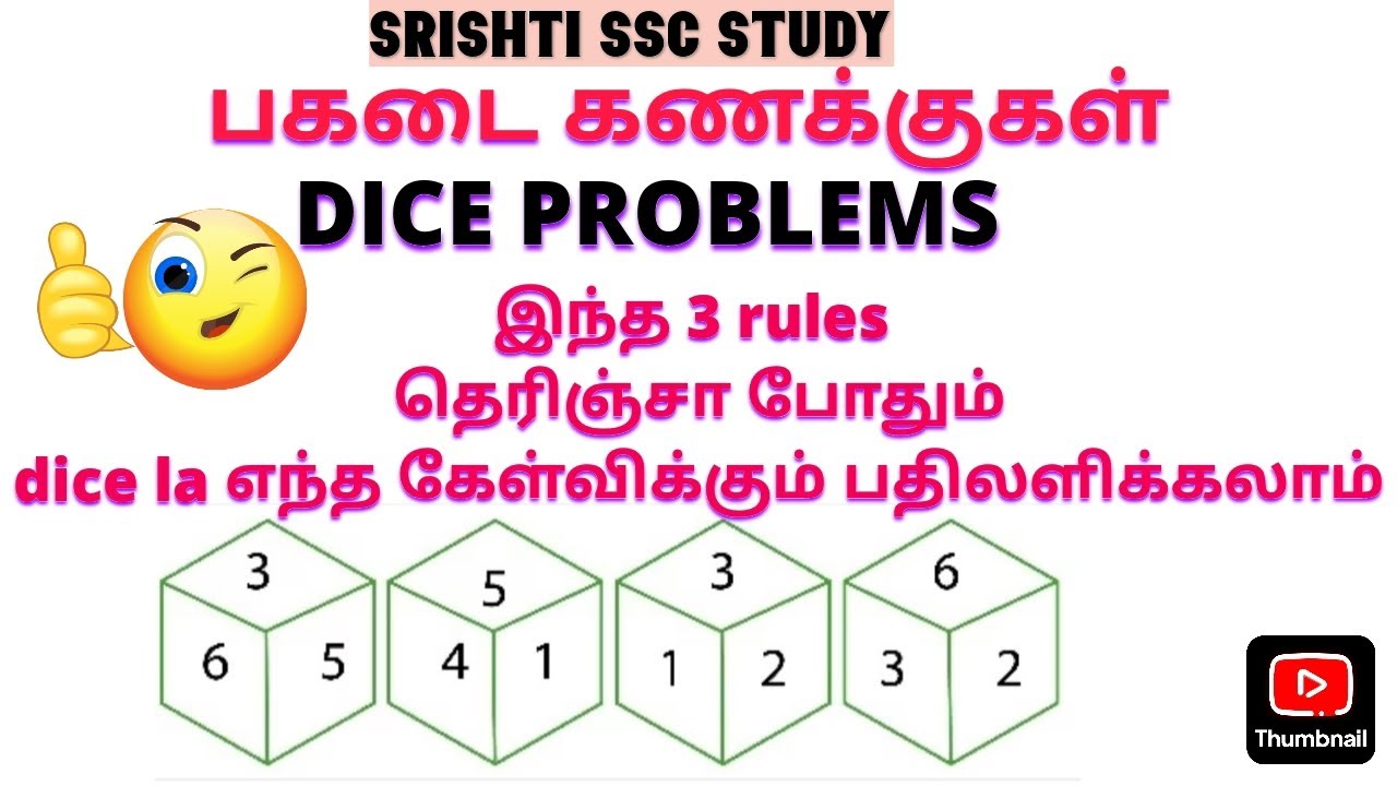 DICE PROBLEMS பகடை கணக்குகள் (REASONING) shortcut video