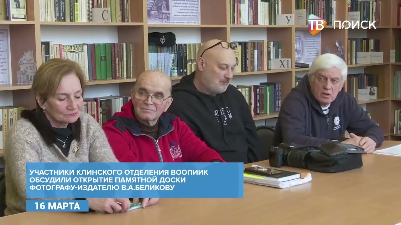Заседание ВООПИК прошло в г.о. Клин