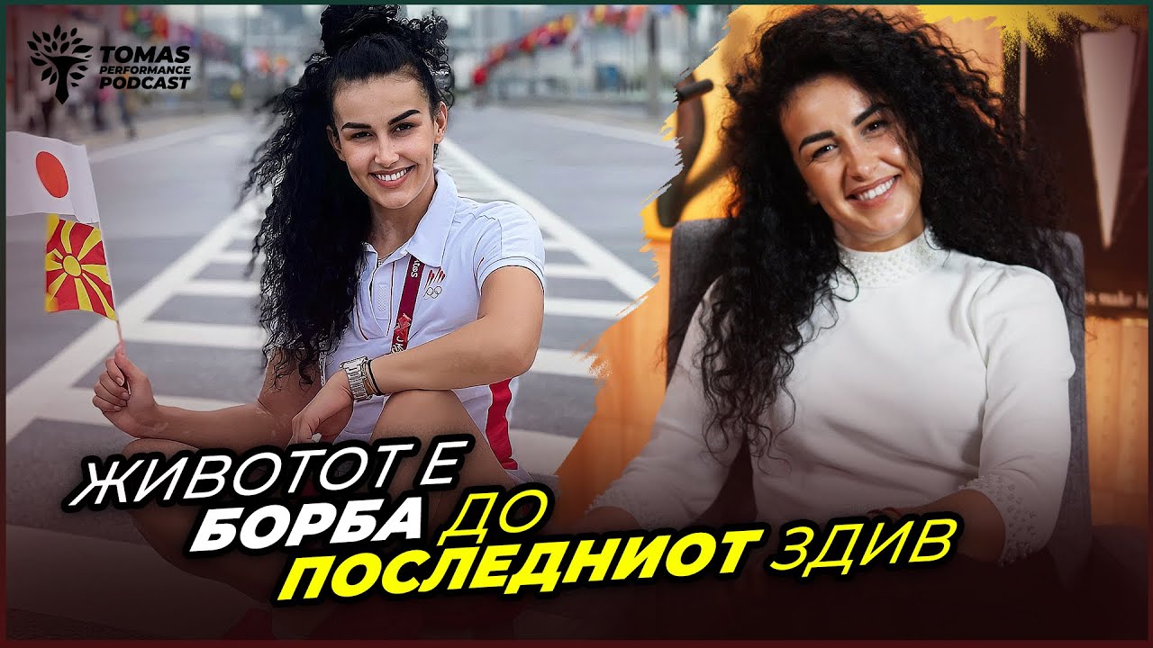 Успешна жена, Олимпијка, Шампионка - Пулексенија Јованоска // Tomas Performance Podcast
