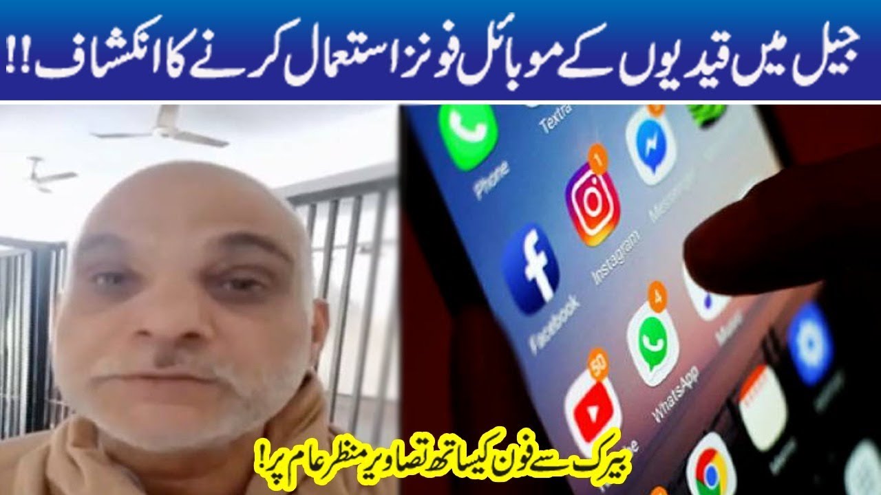 Exclusive!! 10000 Pay Monthly For Mobile Use In Kot Lakhpat Jail