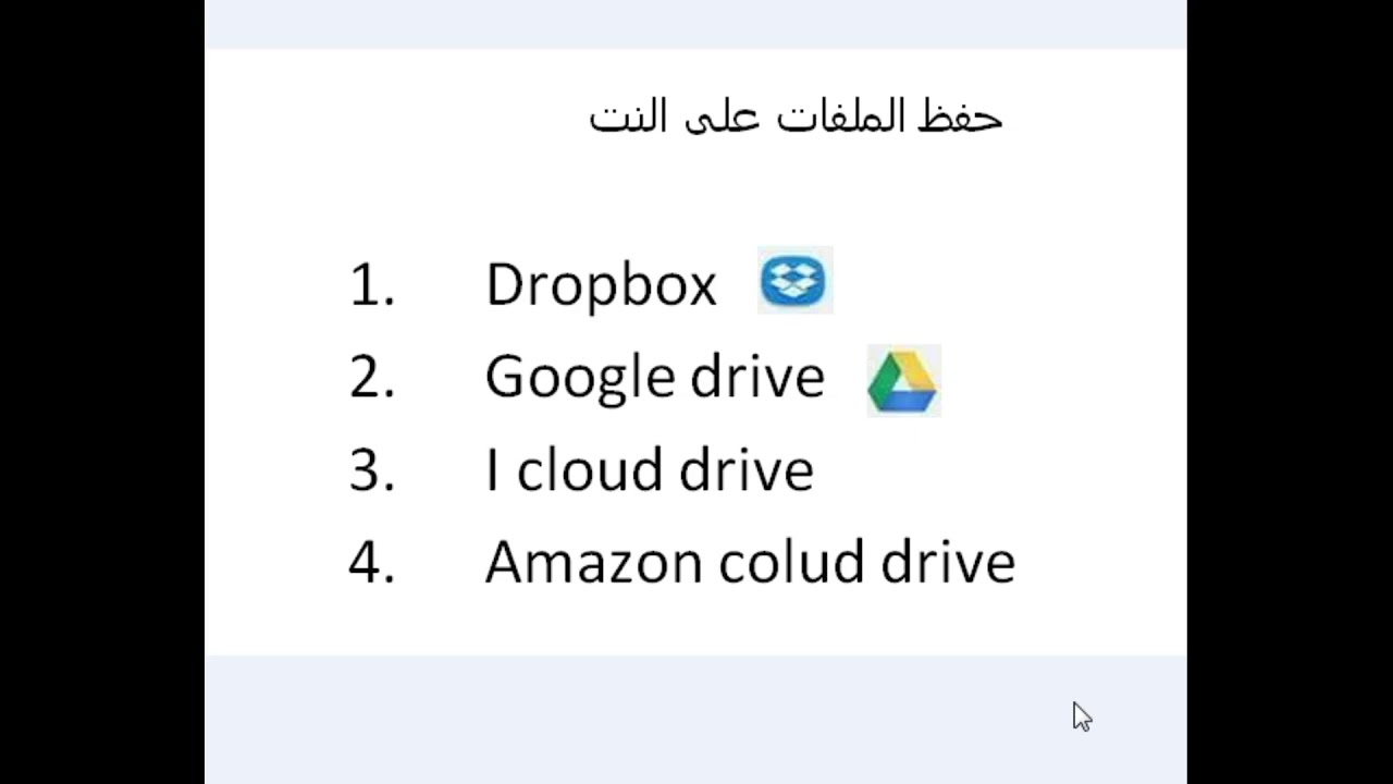 حفظ الملفات على نت مهم في البحث العلمي