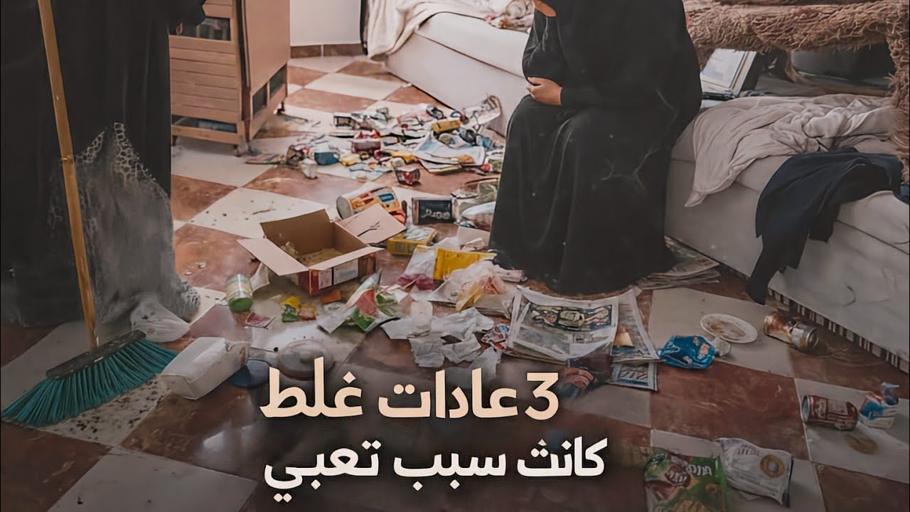 في 60 دقيقة‼️ قلبت نظام البيت✅ ترتيب /تنظيف/طبخ/✨ دخل عليّ ضيوف فجأة