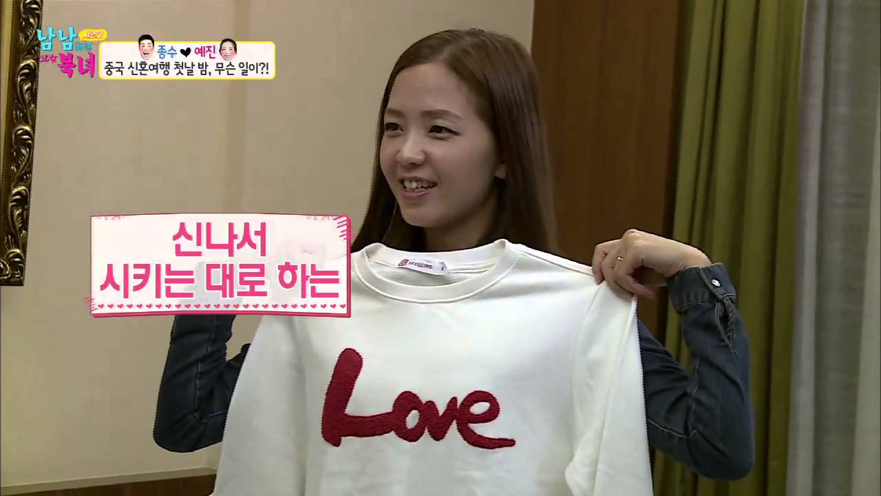종예부부의 후끈한 중국호텔! [남남북녀 시즌2] 17회 20151106