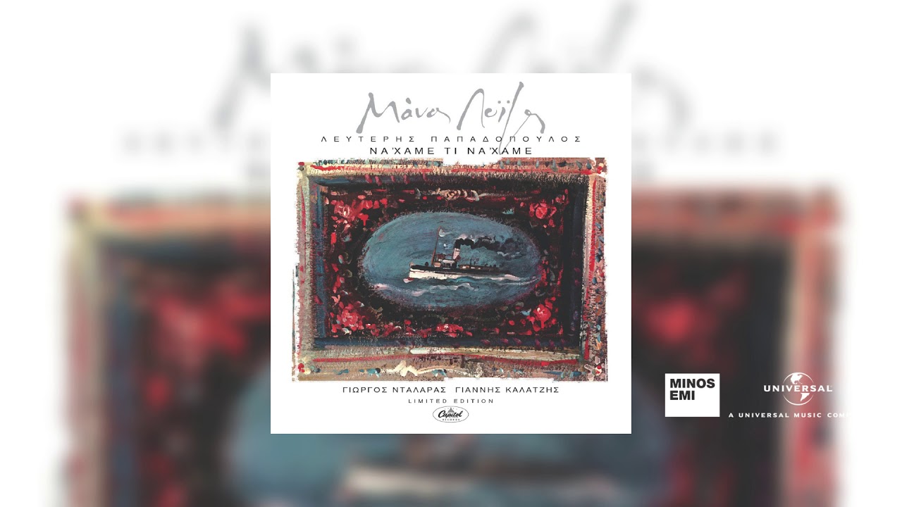 Ορχήστρα - Το Ζεϊμπέκικο Της Ευδοκίας