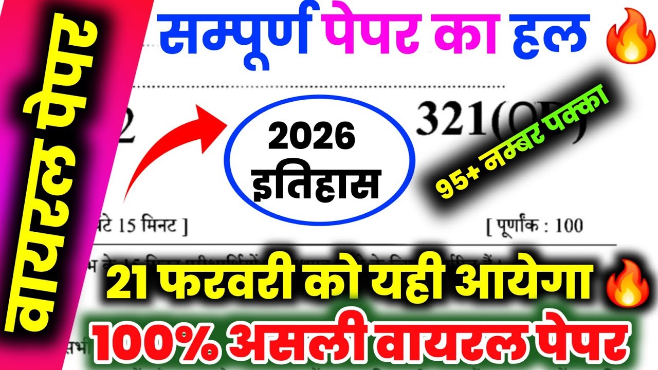 Class 12 History Viral Paper 2026 – UP Board Exam | Real Paper Explained