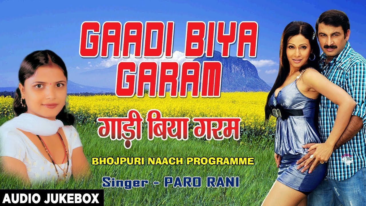GAADI BIYA GARAM | BHOJPURI NAACH PROGRAMME AUDIO SONGS JUKEBOX | SINGER - PARO RANI |