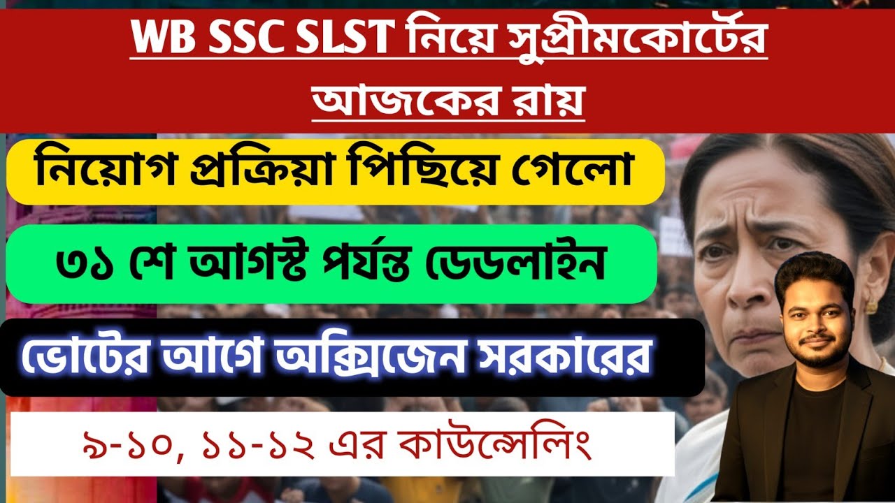 WBSSC SLST 2025: Today's Supreme Court verdict slips: WB SSC SLST 2025 interview