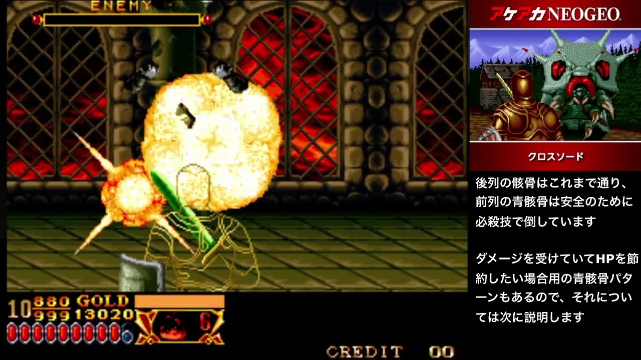 アケアカNEOGEO クロスソード 初心者向け攻略 最終章