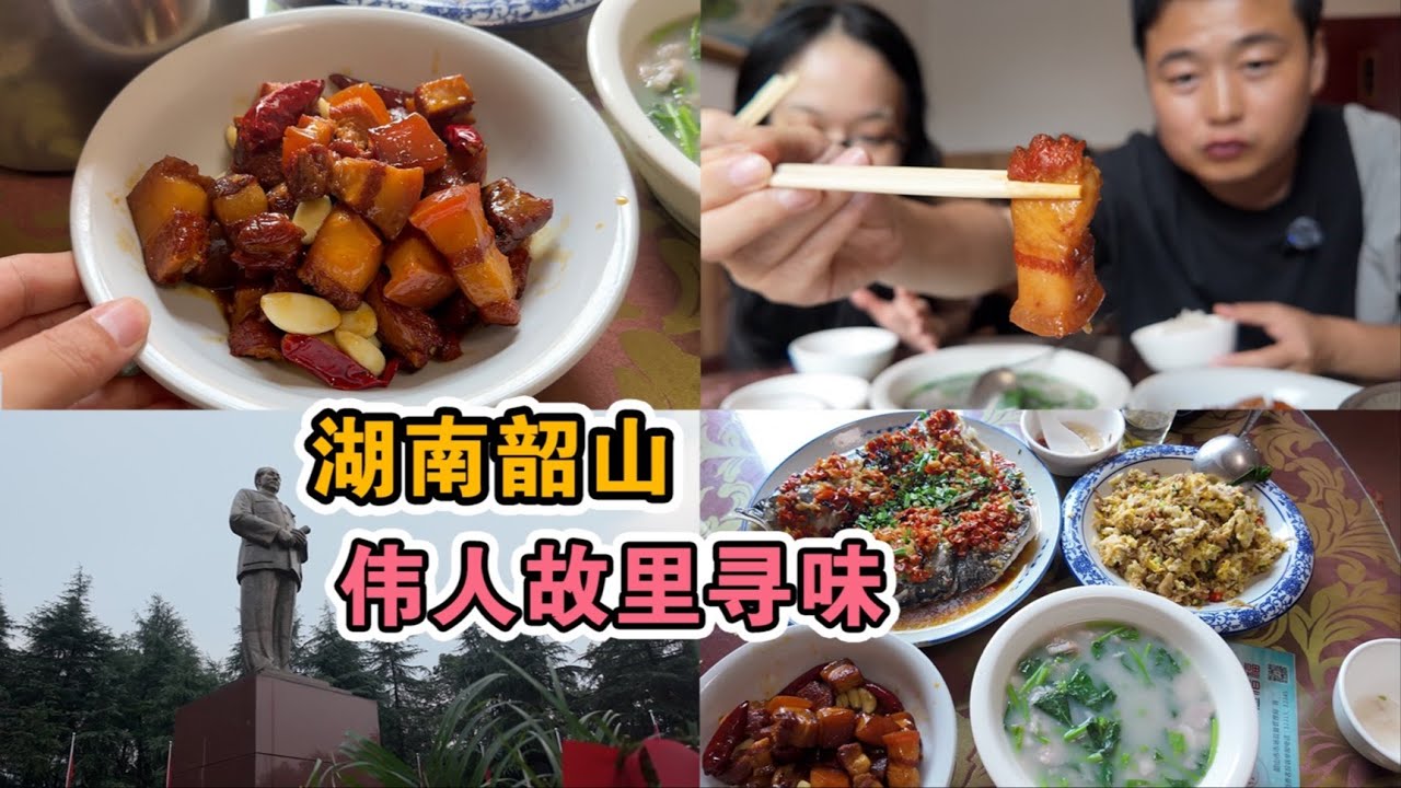 湖南韶山吃农家菜巨实惠，144元四个硬菜还送甜品，红烧肉做的一绝