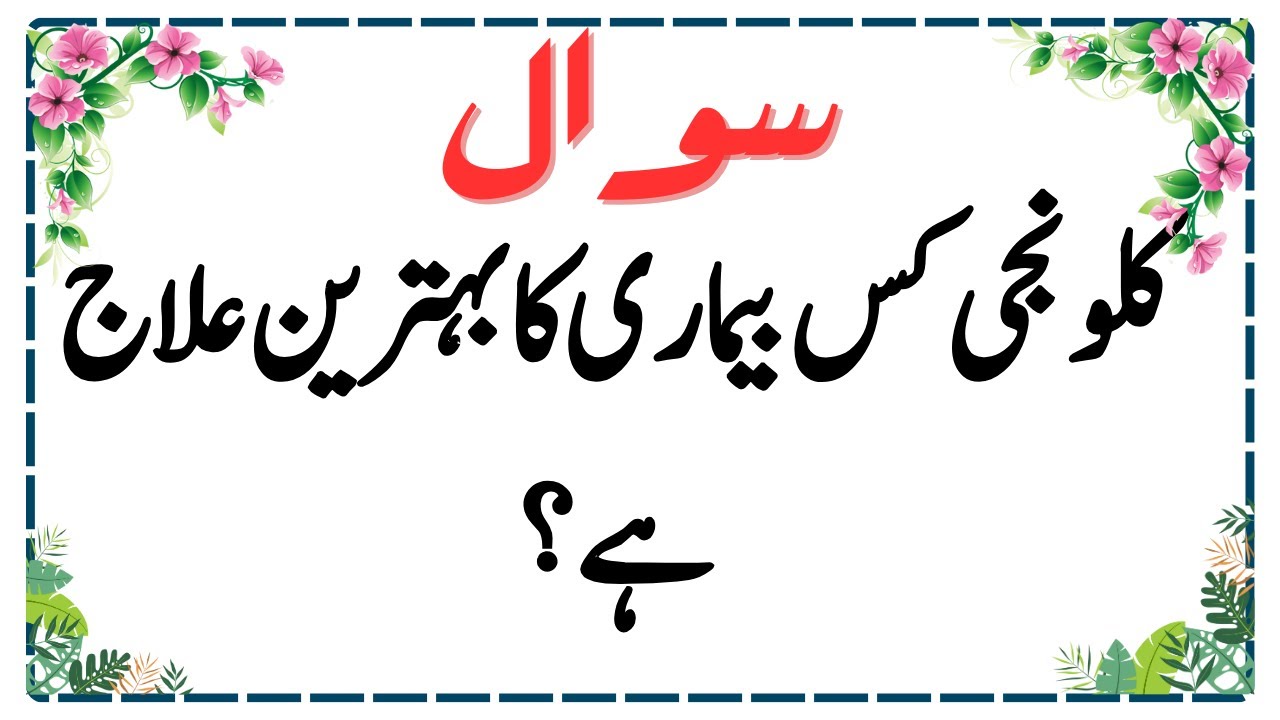 Urdu Quiz - Islamic Questions and Answers Urdu - Islamic Paheli - Islami Sawal O Jawab -islamic GK-1