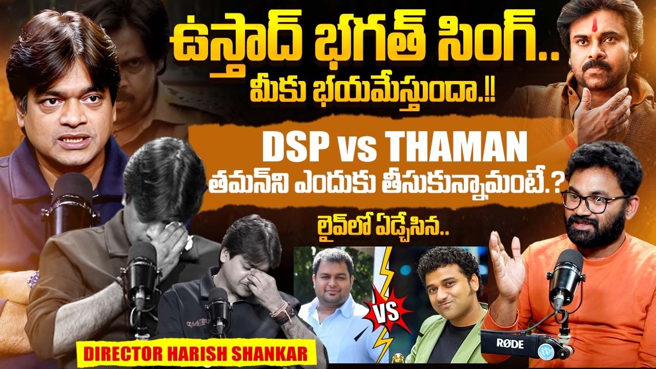 Director Harish Shankar Exclusive Interview | Ustaad Bhagat Singh | Pawan Kalyan | iDream Exclusive