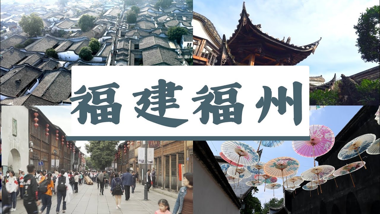 udn tv《大話西遊》座落在三坊七巷的文創聚落唯美客 新舊交織的城市福建福州
