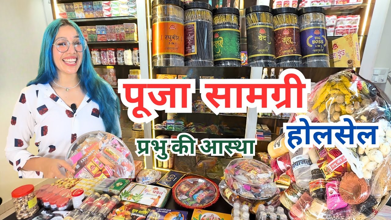 सिर्फ ₹3 से शुरू! पूजा सामग्री की सबसे सस्ती फैक्ट्री घर बैठे डिलीवरी😱 | Raipurianshivi Vlog |