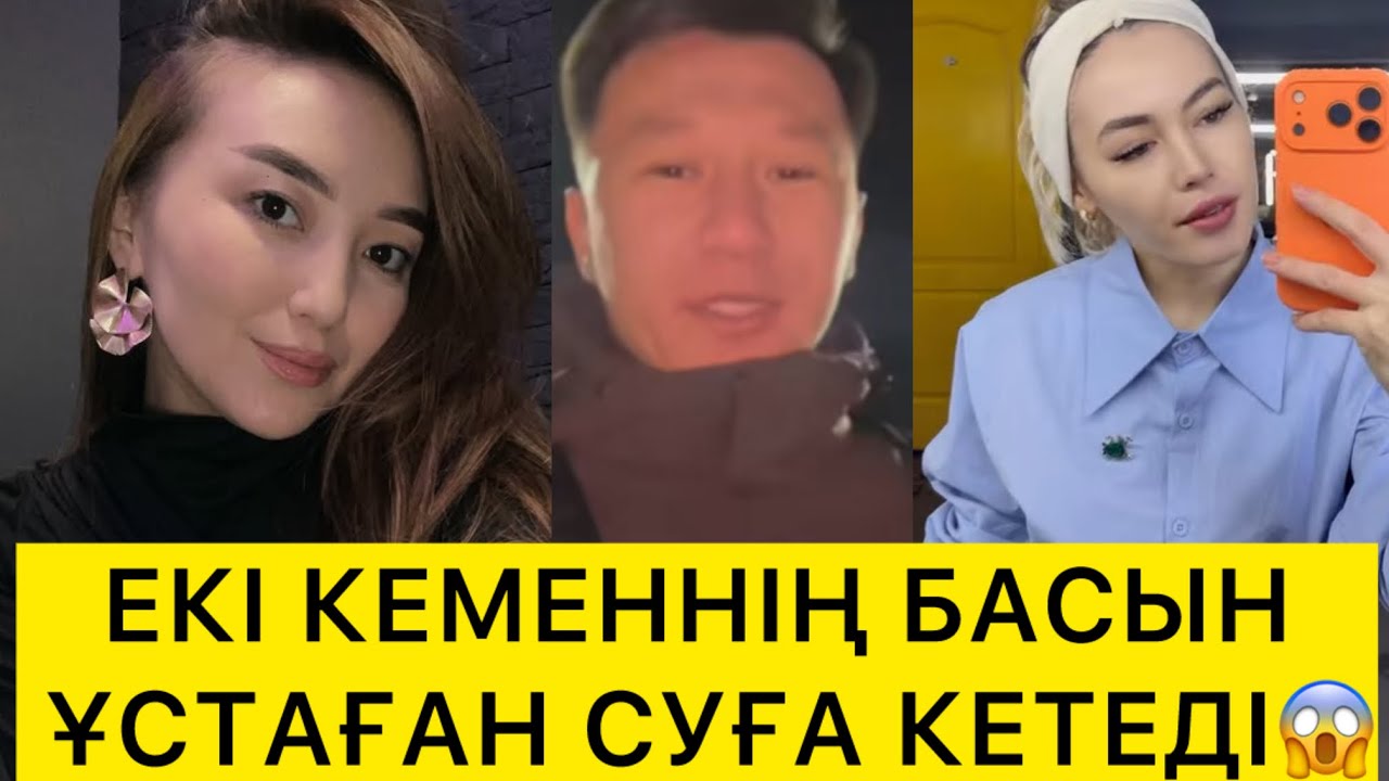 ЕКІ КЕМЕННІҢ БАСЫН ҰСТАҒАН СУҒА КЕТЕДІ😱 