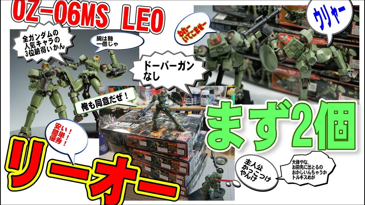 ガンプラ　リーオーを作ろう　2個作ったけど早ぅい！