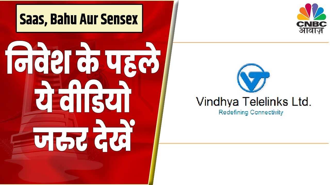 Vindhya Telelinks Share News: क्या है इस Stock की 2 दिक्कतें? जानने के लिए देखें वीडियो | CNBC Awaaz