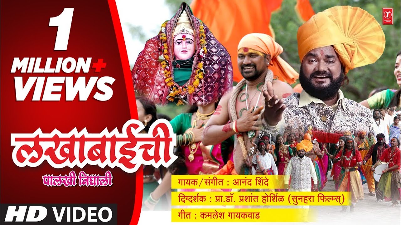 Lakhabaichi Palkhi Nighali | लखाबाईची पालखी निघाली | New Marathi Navratri Video 2022 I Anand Shinde