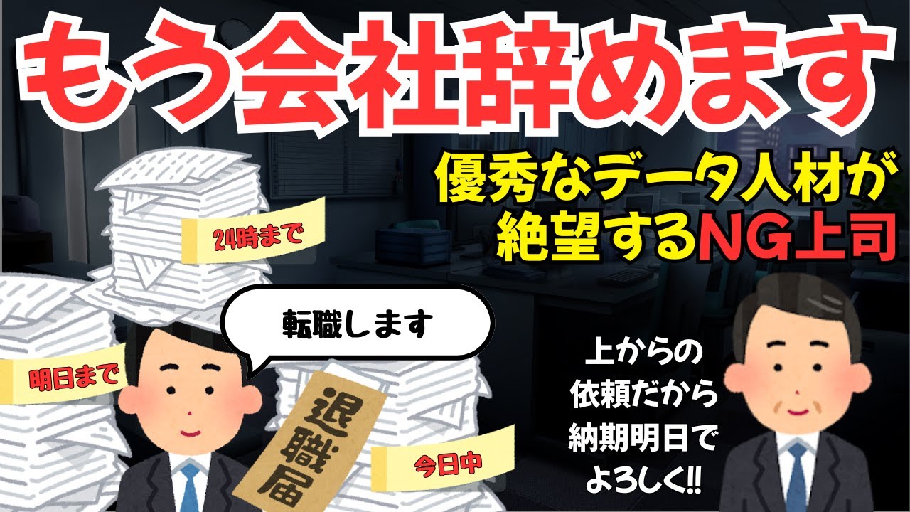 優秀なデータ人材が次々と辞めていく「NG上司」の共通点