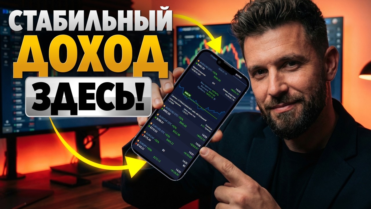 Заработок в интернете! Стратегия заработка первых денег! Бинарные опционы!