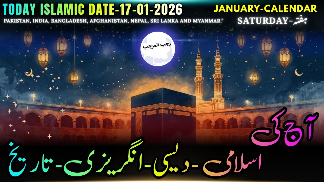 Today Islamic Date in Pakistan, India | Islamic Date Reminder | 