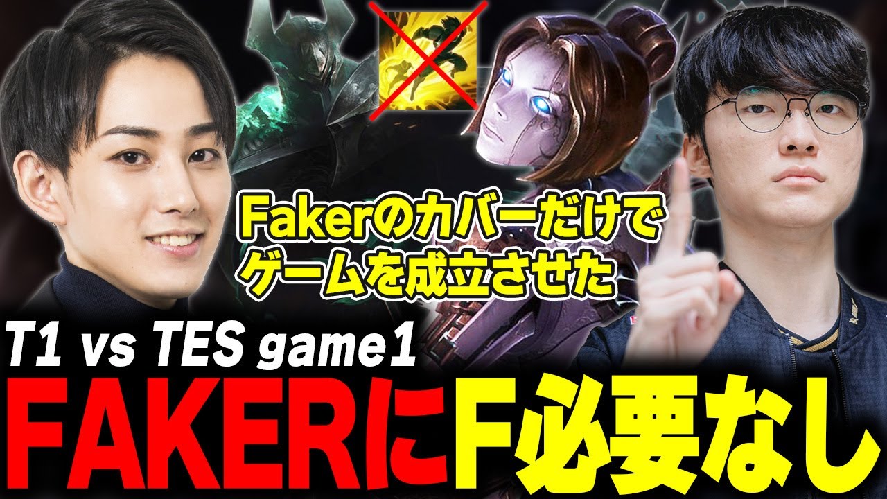 らいじんとみる Worlds2025 Knockout Stage T1 vs TES game1