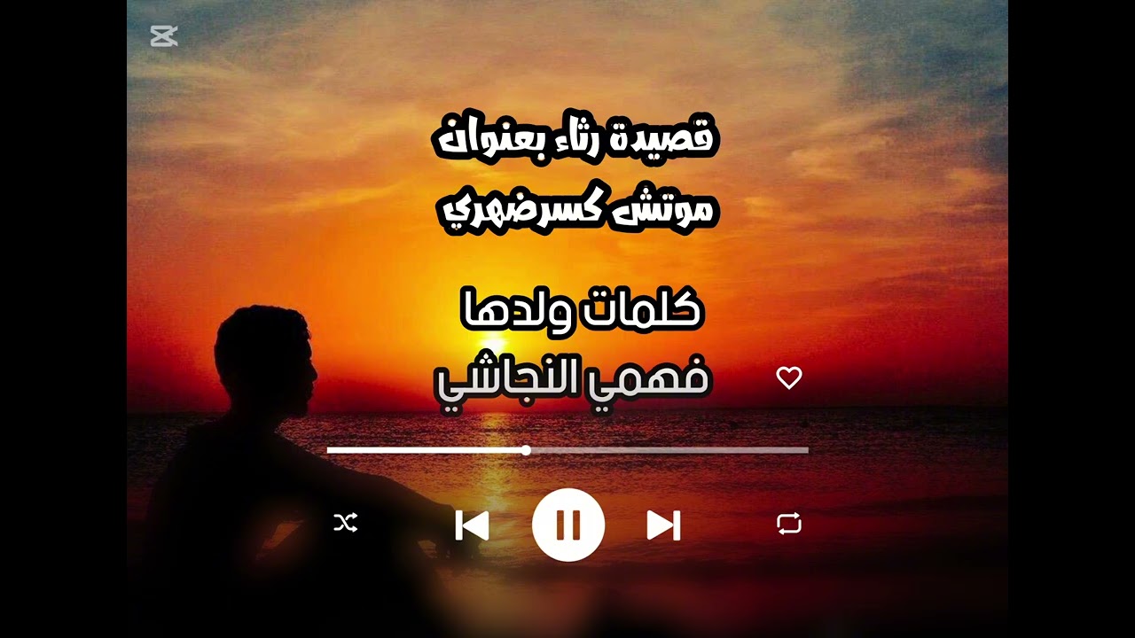قصيدة رثاء بعنوان موتش كسر ضهري 💔 كلمات ولدها فهمي النجاشي.                     #الكوماني_ذمار   